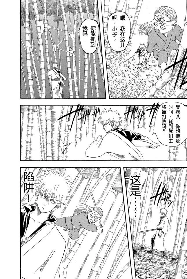 第119话 话中有话 第10页