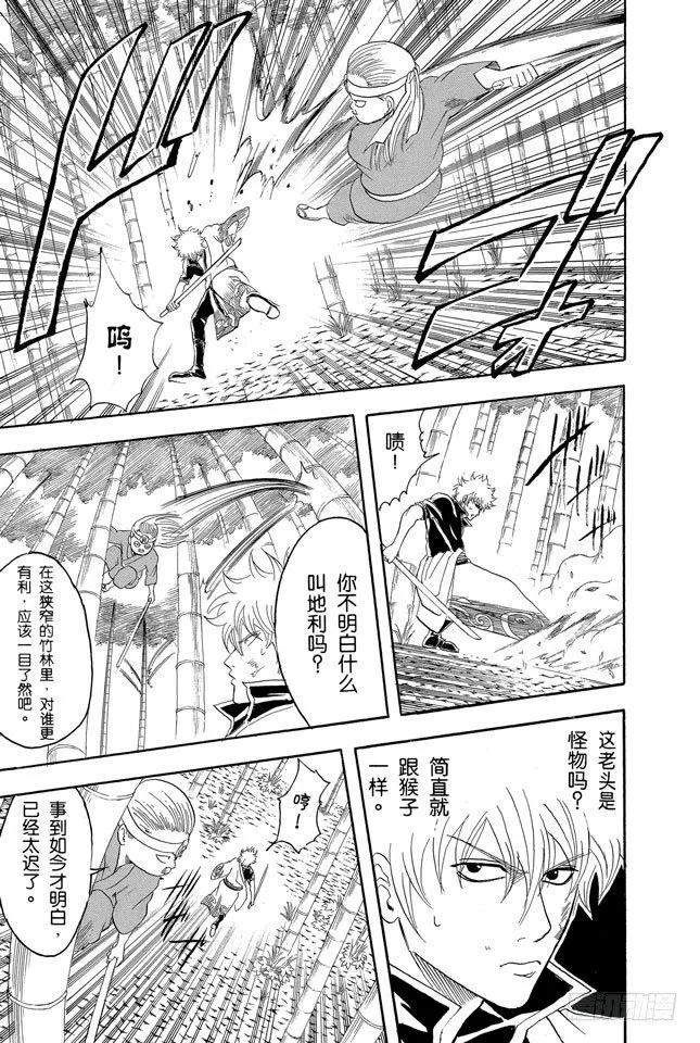 第119话 话中有话 第11页