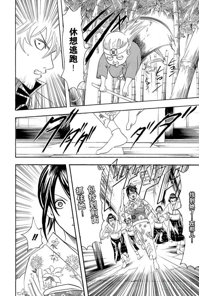 第119话 话中有话 第12页