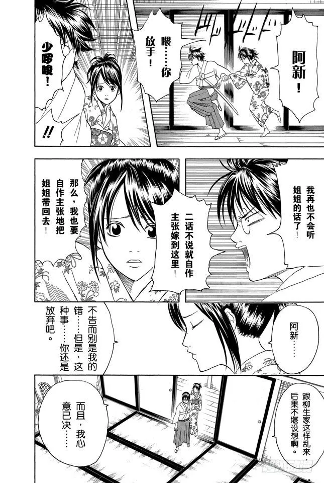 第119话 话中有话 第14页