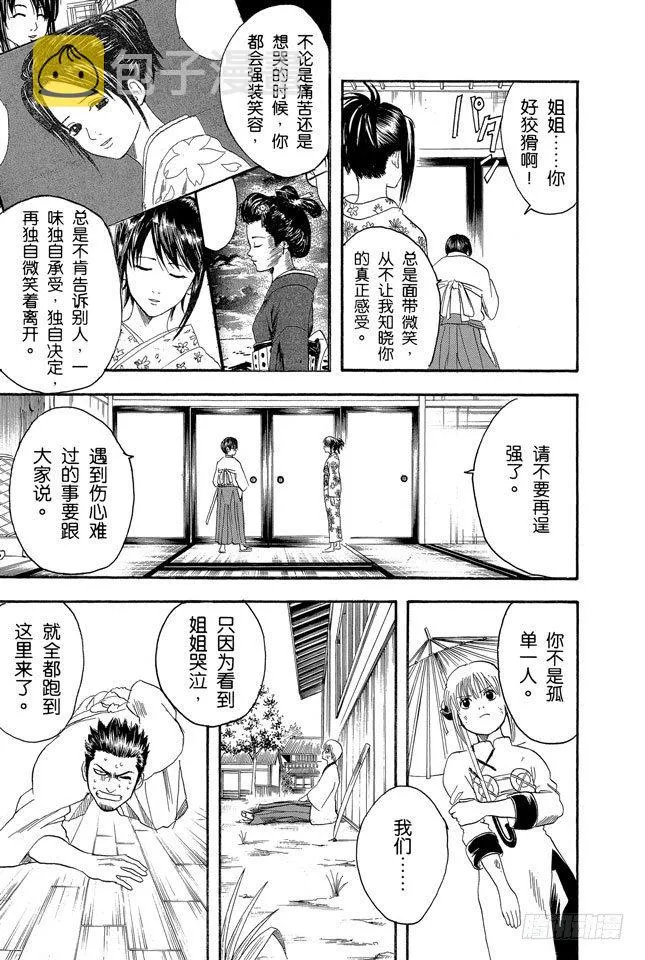 第119话 话中有话 第15页