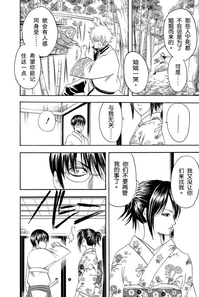 第119话 话中有话 第16页