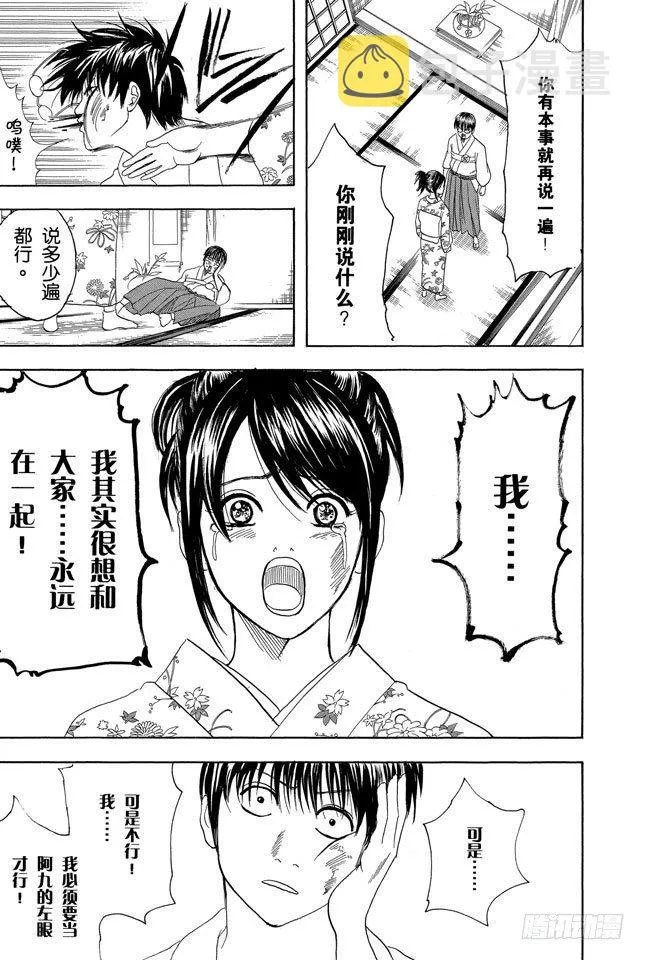 第119话 话中有话 第17页