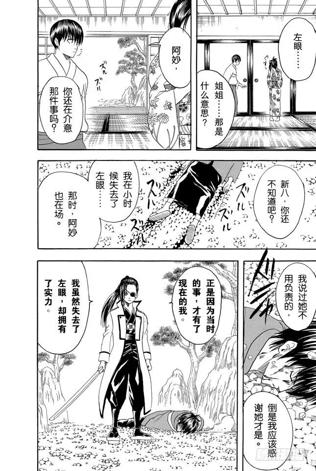 第119话 话中有话 第18页