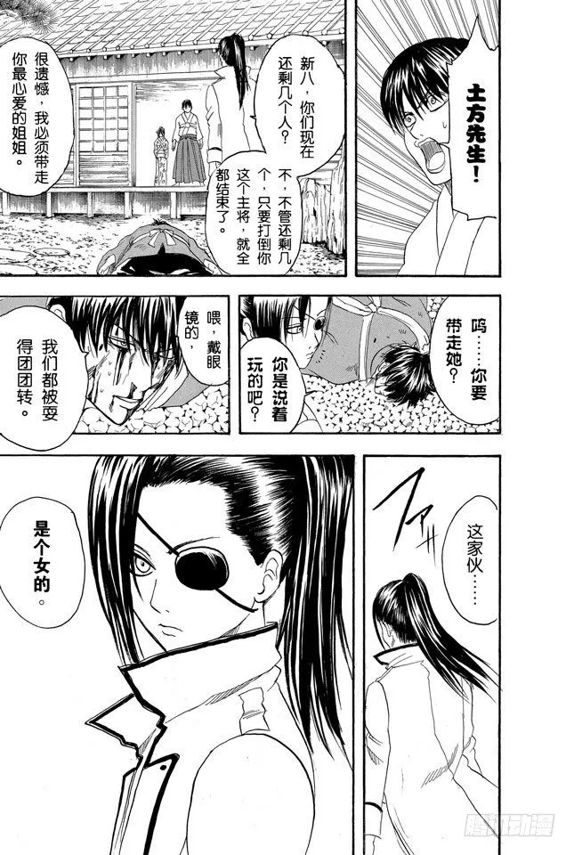 第119话 话中有话 第19页