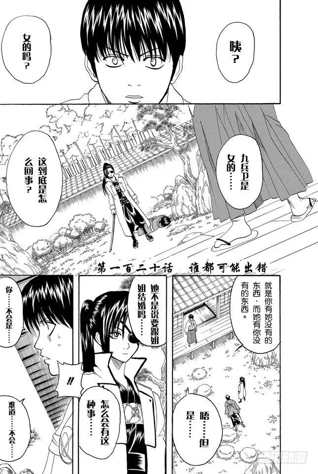 第120话 谁都可能出错 第1页