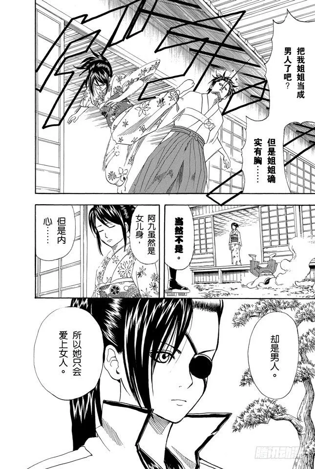 第120话 谁都可能出错 第2页