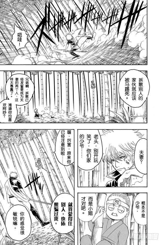 第120话 谁都可能出错 第3页