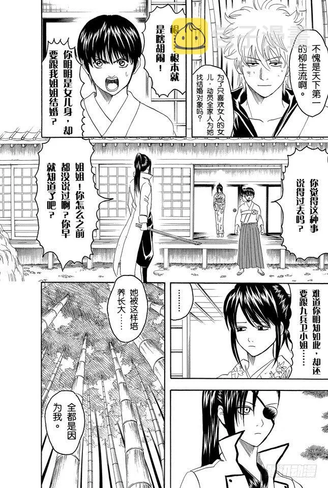 第120话 谁都可能出错 第4页