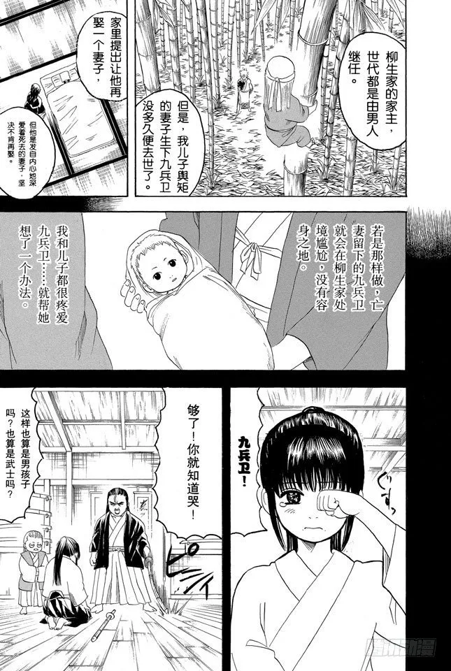 第120话 谁都可能出错 第5页