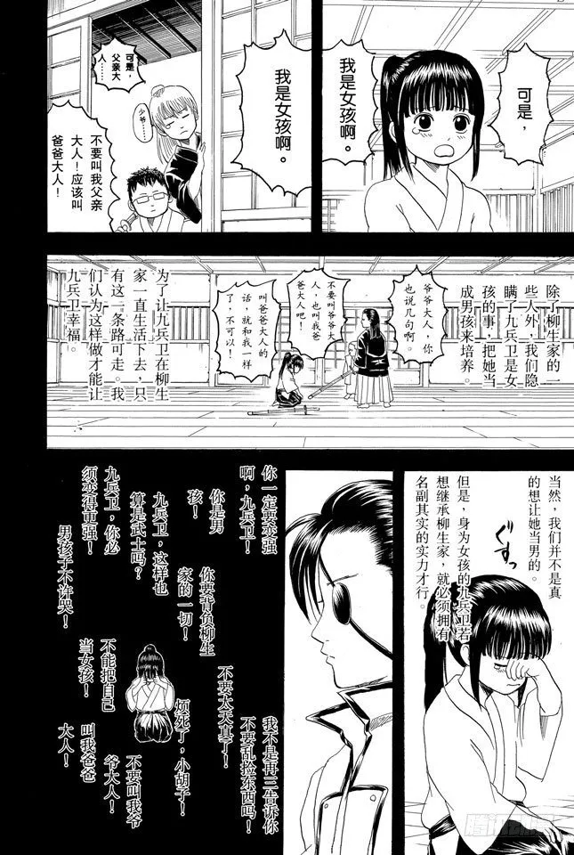 第120话 谁都可能出错 第6页