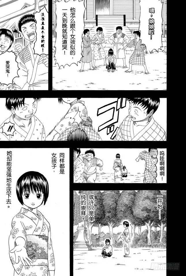 第120话 谁都可能出错 第7页