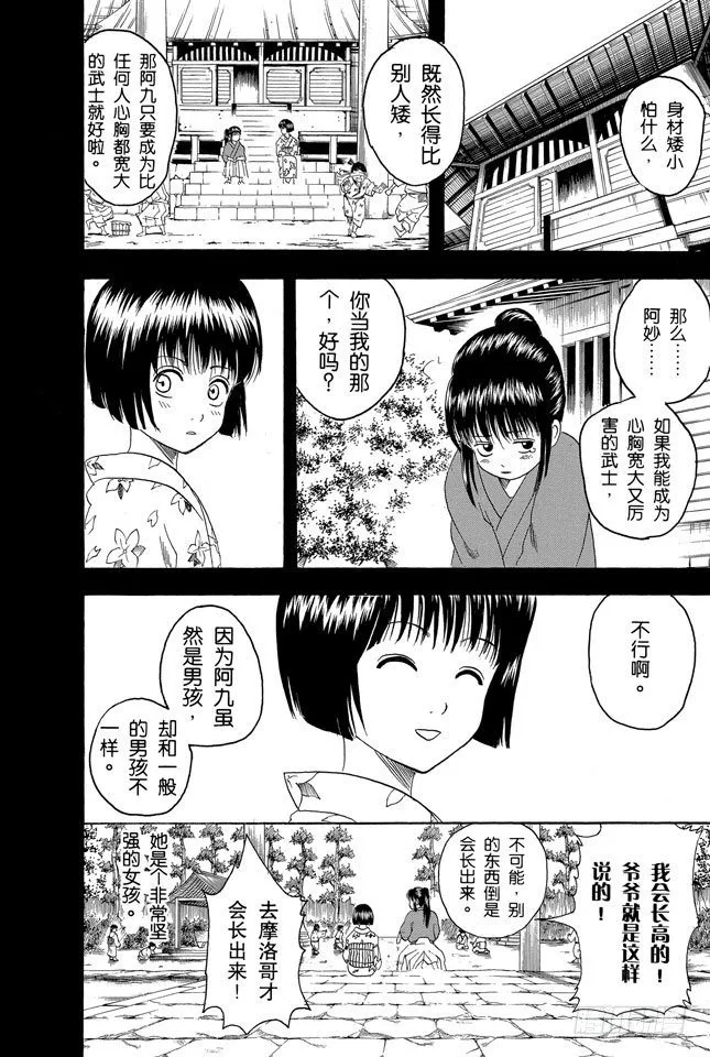 第120话 谁都可能出错 第8页