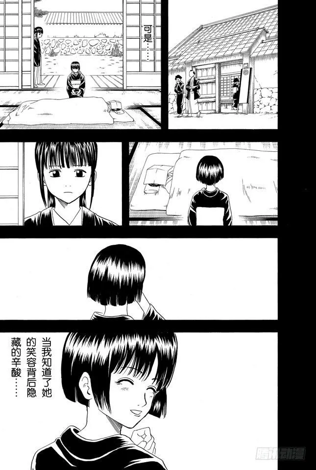 第120话 谁都可能出错 第9页