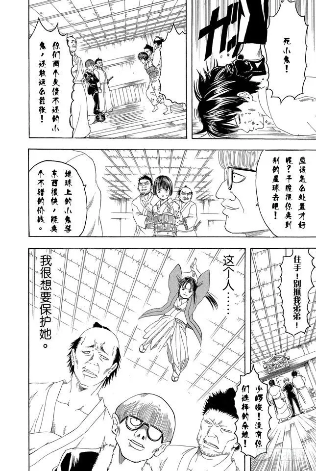 第120话 谁都可能出错 第10页