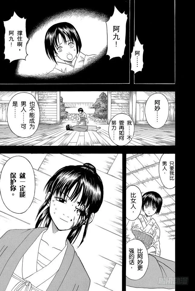 第120话 谁都可能出错 第11页