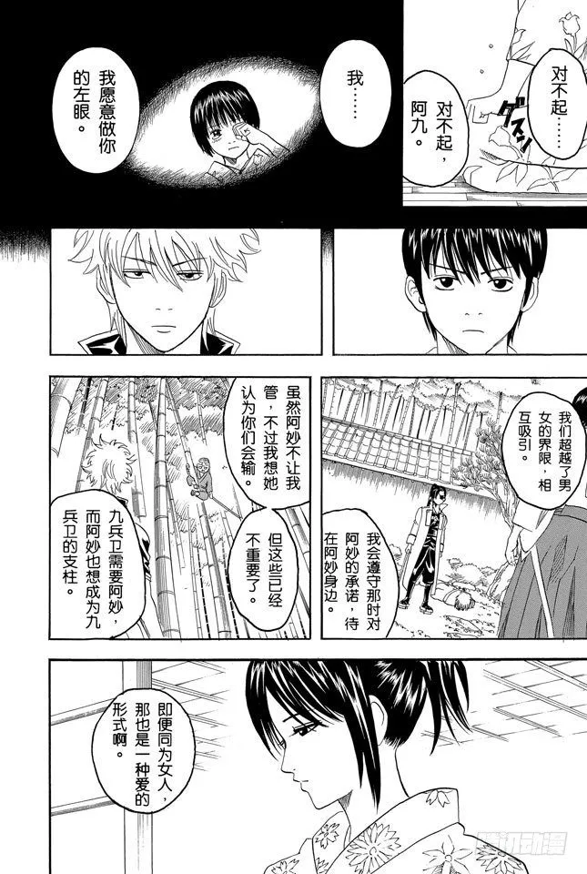第120话 谁都可能出错 第12页