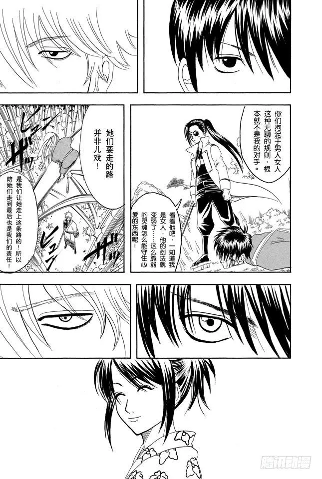 第120话 谁都可能出错 第13页