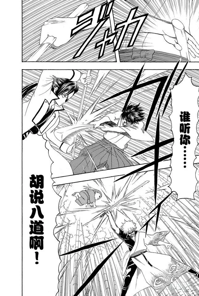 第120话 谁都可能出错 第14页