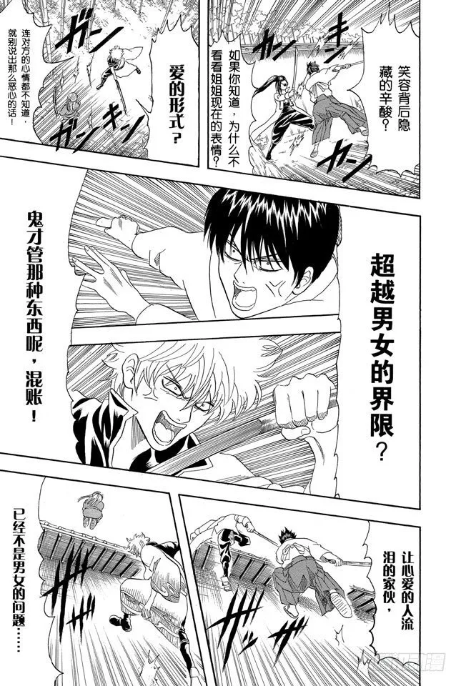 第120话 谁都可能出错 第15页