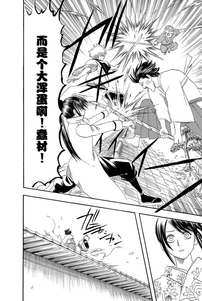 第120话 谁都可能出错 第16页