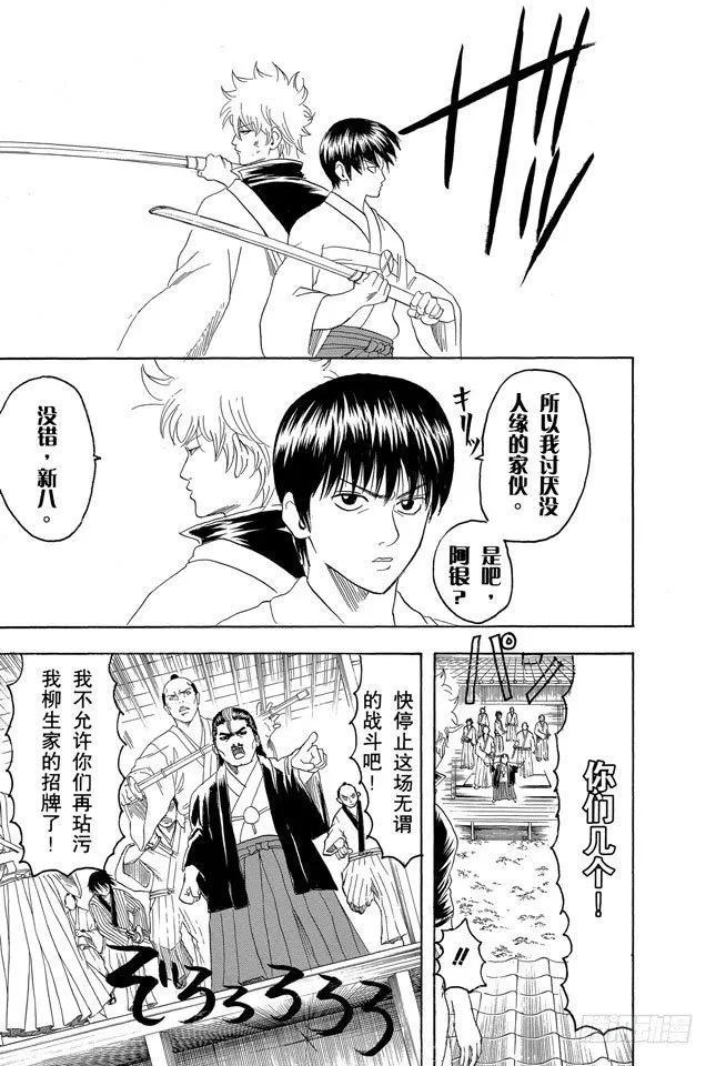 第120话 谁都可能出错 第17页