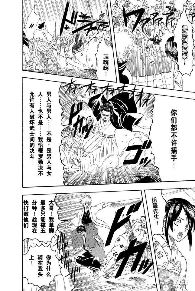 第120话 谁都可能出错 第18页