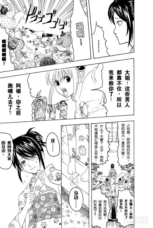 第120话 谁都可能出错 第19页