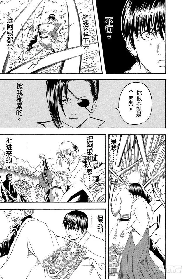 第121话 平时总是戴眼镜的人一旦摘下眼镜就像是少了什么，如同身上少了某个零件 第11页