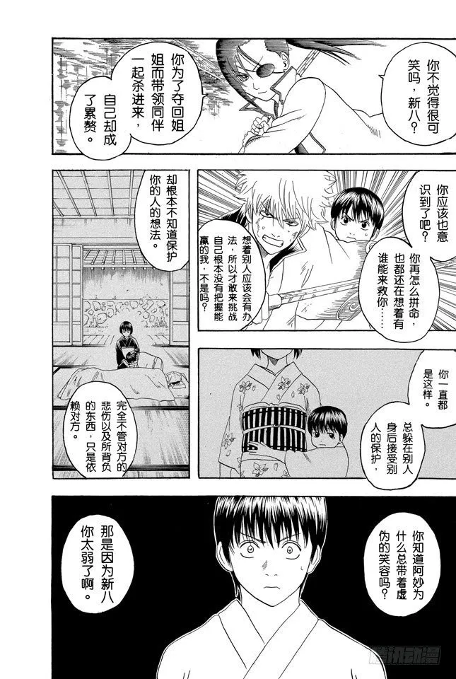 第121话 平时总是戴眼镜的人一旦摘下眼镜就像是少了什么，如同身上少了某个零件 第12页