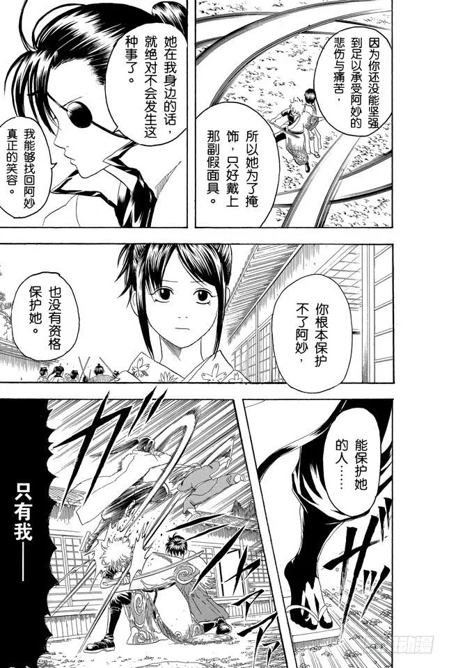 第121话 平时总是戴眼镜的人一旦摘下眼镜就像是少了什么，如同身上少了某个零件 第13页