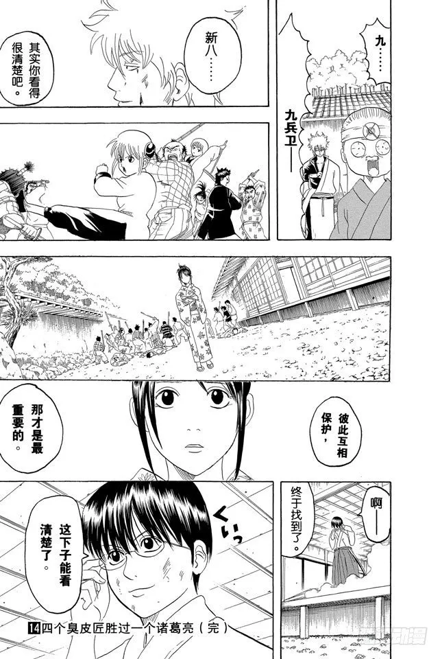 第121话 平时总是戴眼镜的人一旦摘下眼镜就像是少了什么，如同身上少了某个零件 第19页
