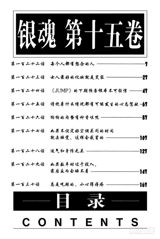 第122话 每个人都有想念的人 第7页