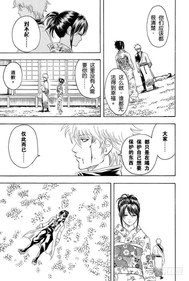 第122话 每个人都有想念的人 第26页