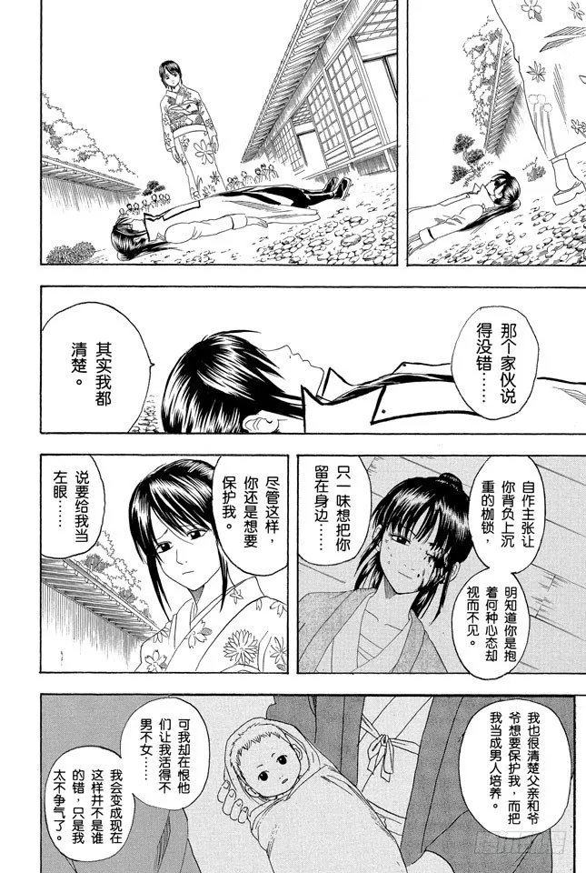 第123话 女人最好的化妆就是笑容 第2页