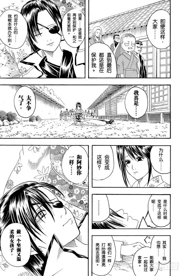 第123话 女人最好的化妆就是笑容 第3页