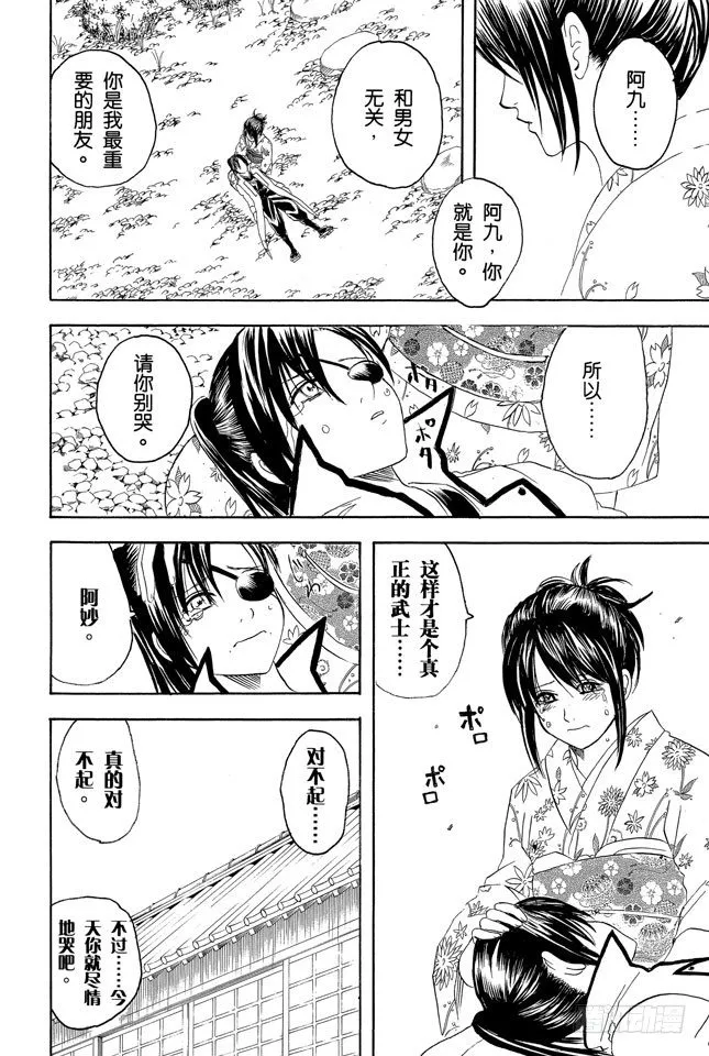 第123话 女人最好的化妆就是笑容 第4页