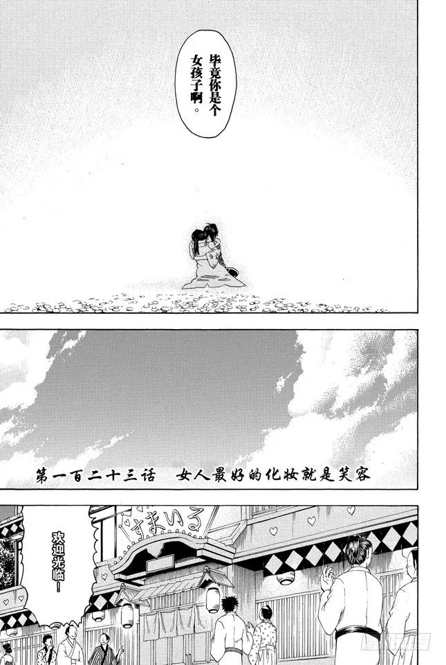 第123话 女人最好的化妆就是笑容 第5页