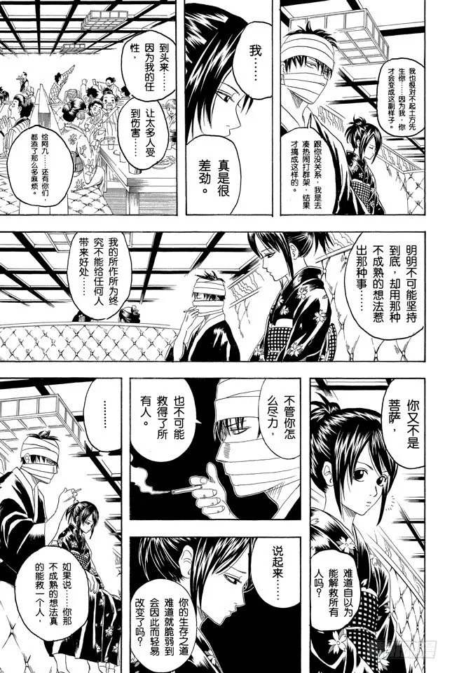 第123话 女人最好的化妆就是笑容 第7页