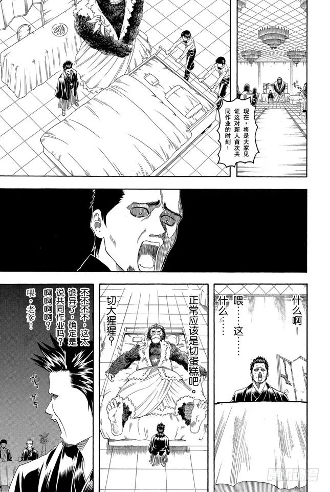 第123话 女人最好的化妆就是笑容 第11页