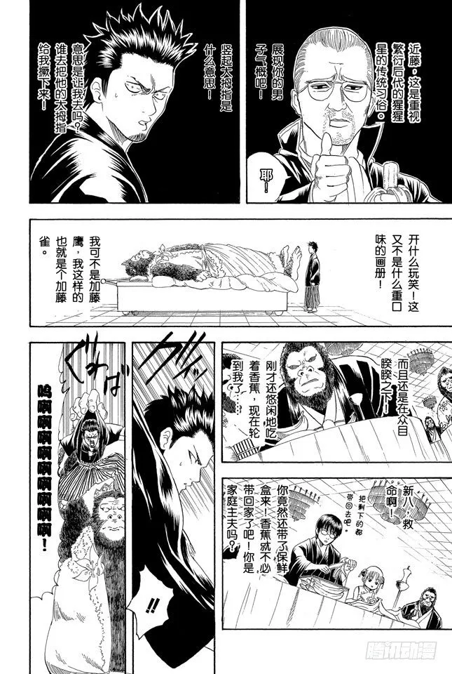 第123话 女人最好的化妆就是笑容 第12页