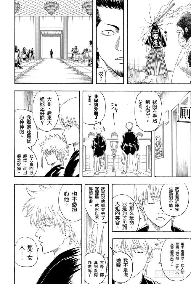 第123话 女人最好的化妆就是笑容 第14页