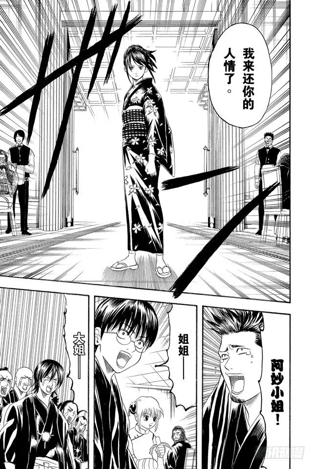 第123话 女人最好的化妆就是笑容 第15页