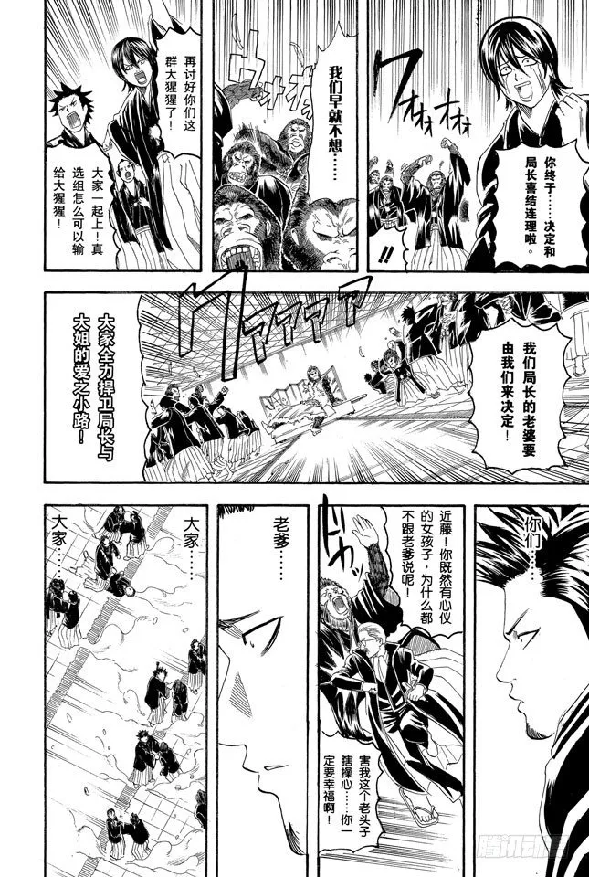 第123话 女人最好的化妆就是笑容 第16页