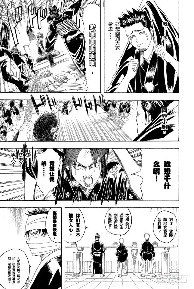 第123话 女人最好的化妆就是笑容 第17页