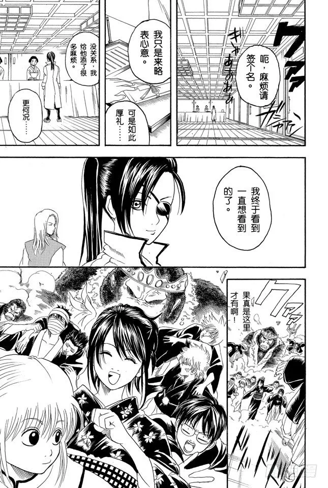 第123话 女人最好的化妆就是笑容 第19页
