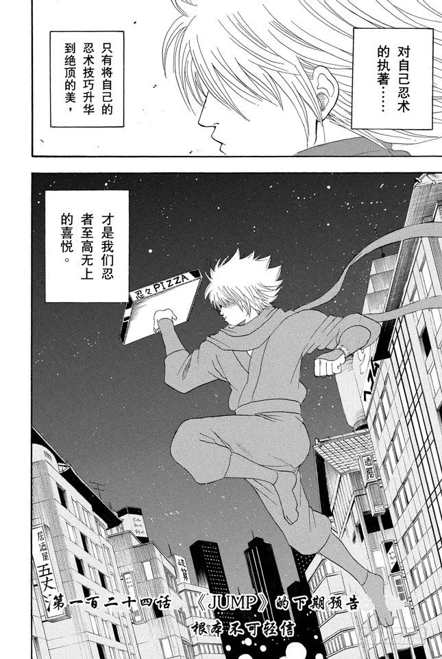 第124话 《JUMP》的下期预告根本不可轻信 第2页