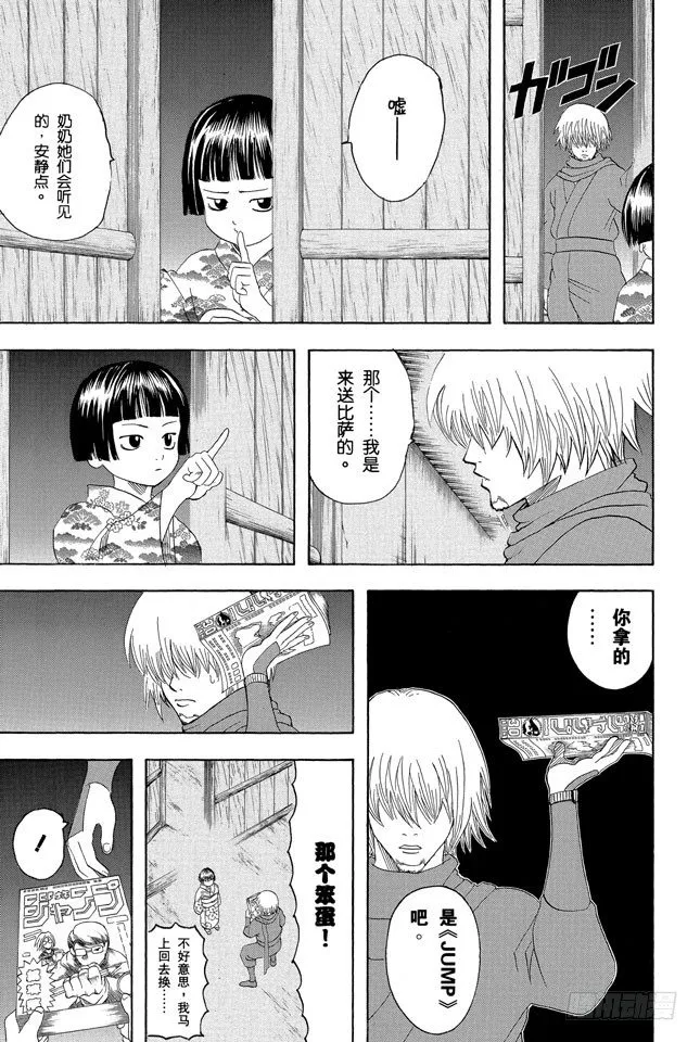 第124话 《JUMP》的下期预告根本不可轻信 第5页