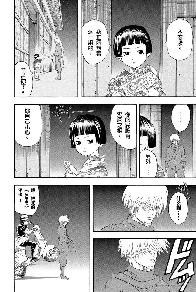第124话 《JUMP》的下期预告根本不可轻信 第6页