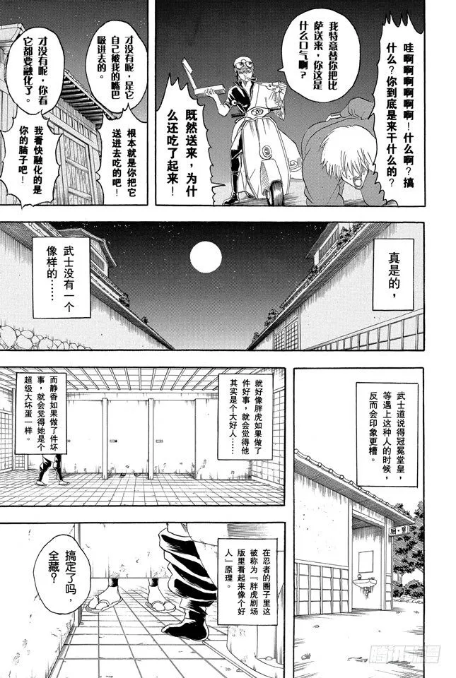 第124话 《JUMP》的下期预告根本不可轻信 第7页